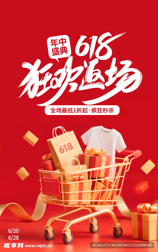 618狂歡購物盛宴開啟