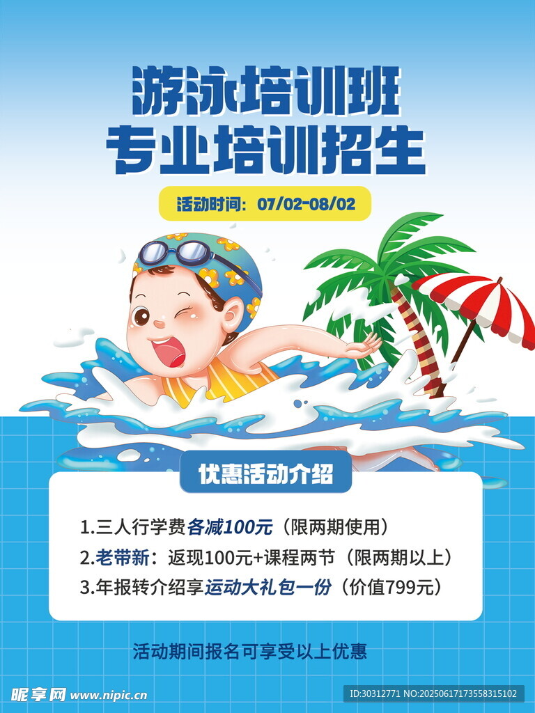 游泳  