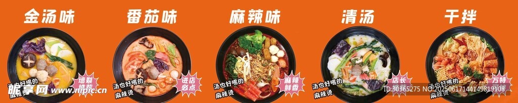 麻辣燙