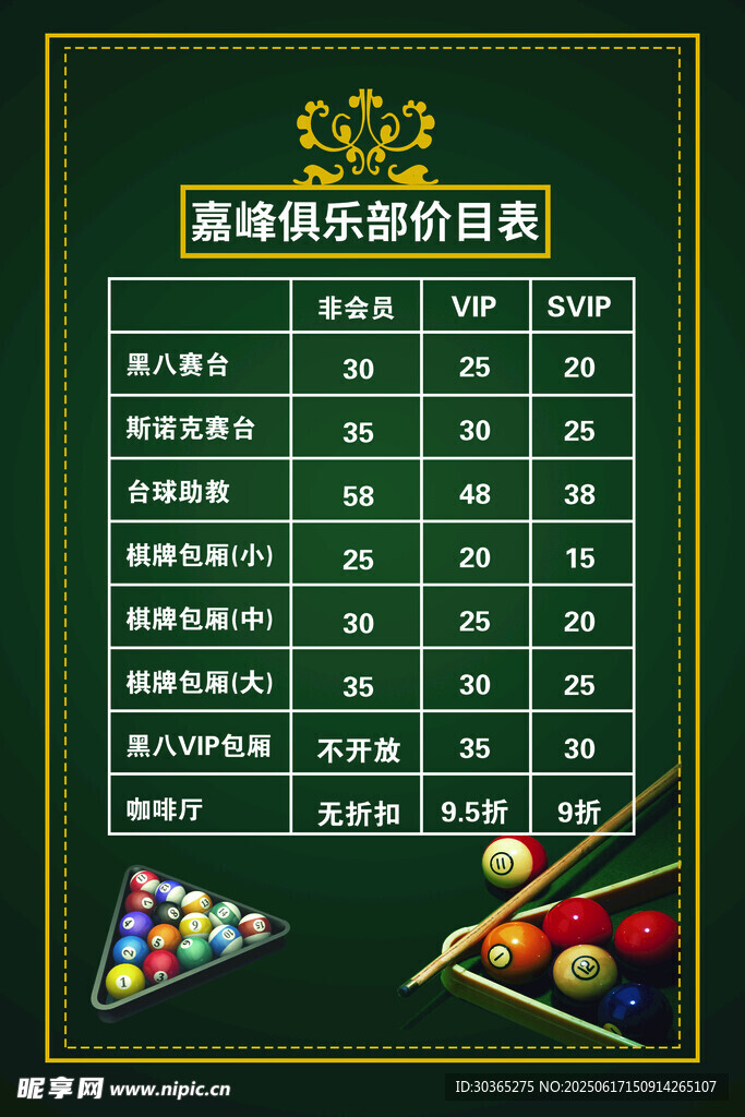 價目表