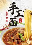 手工面