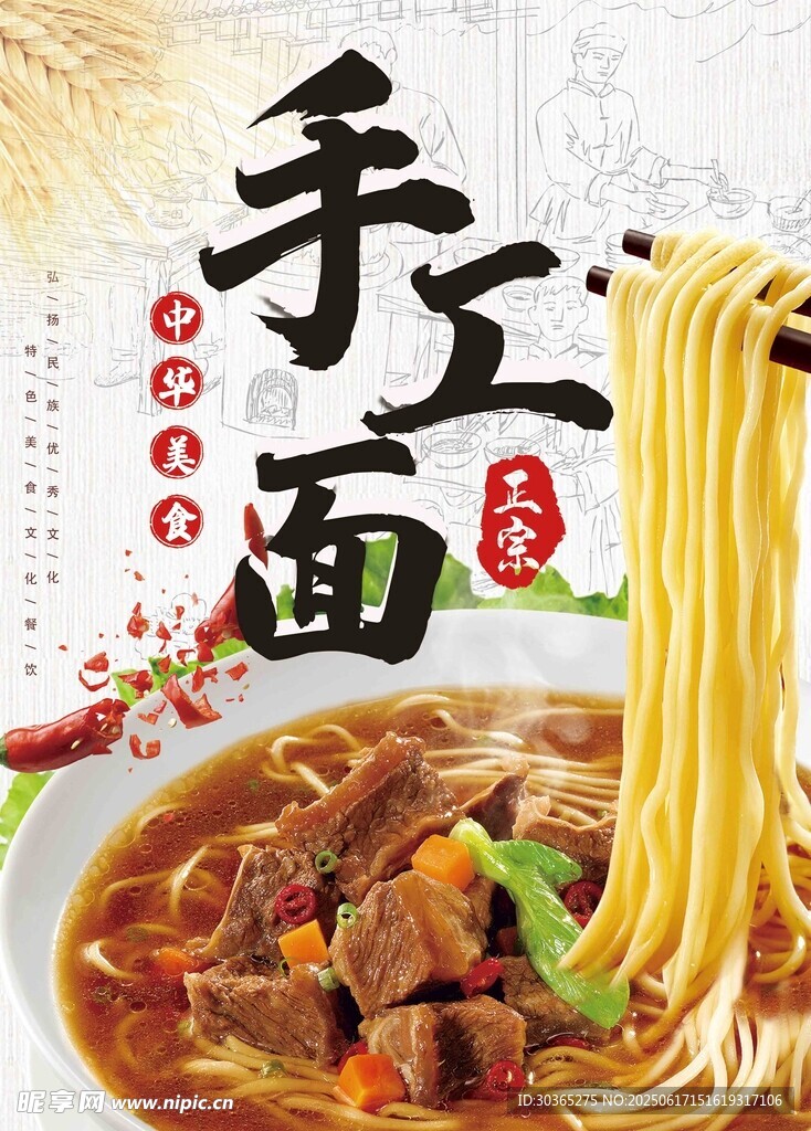 手工面
