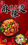 麻辣燙