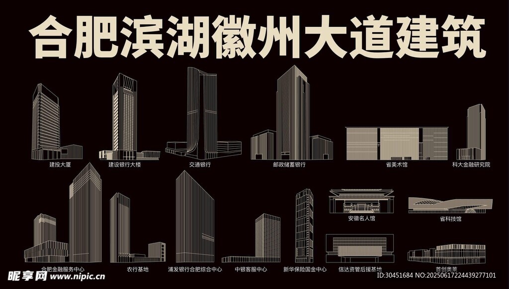 合肥建筑