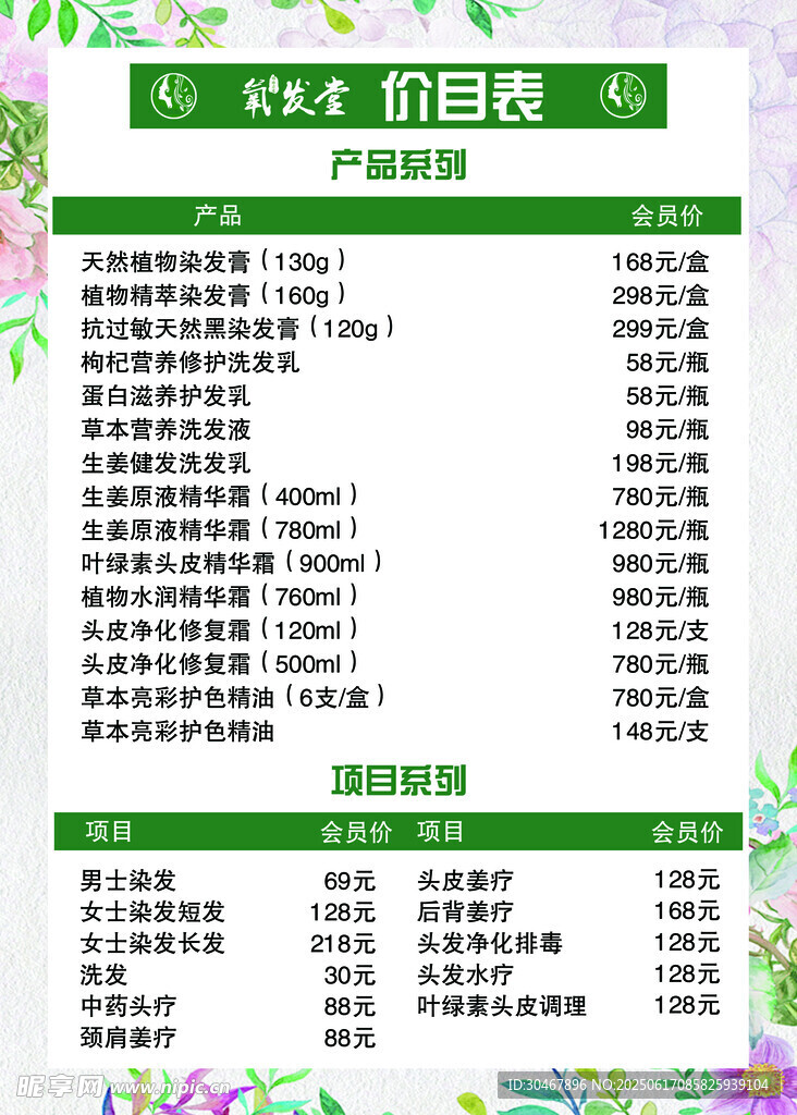 價(jià)格表