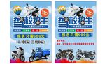 摩托車駕校報名