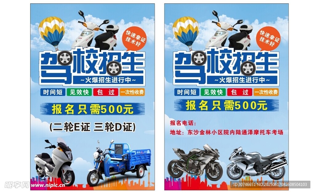 摩托車駕校報名