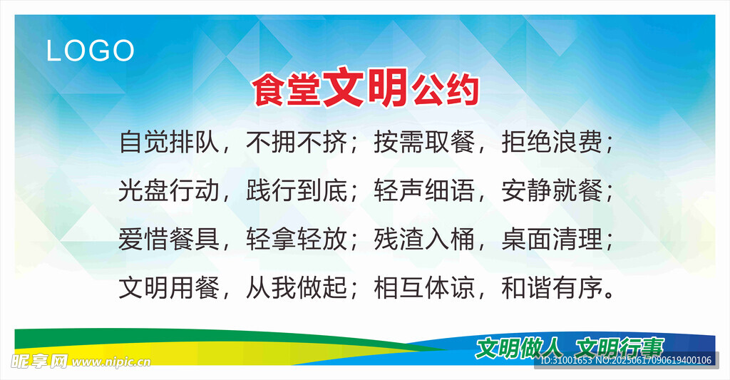 食堂文明公約宣傳海報