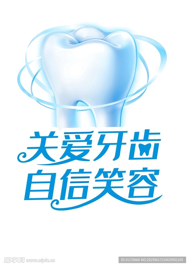 關(guān)愛(ài)牙齒 綻放自信笑容