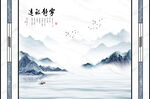 新中式 山水畫寧靜致遠