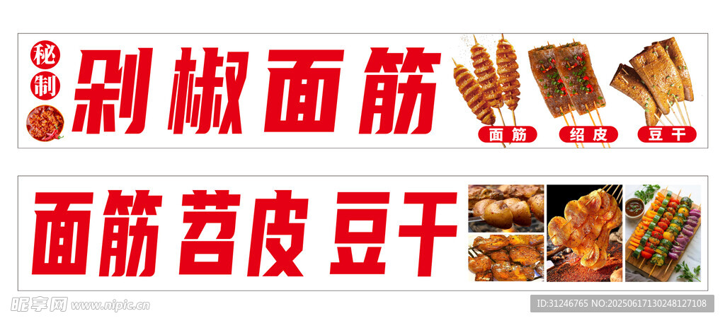 剁椒面筋 苕皮 豆干 燒烤