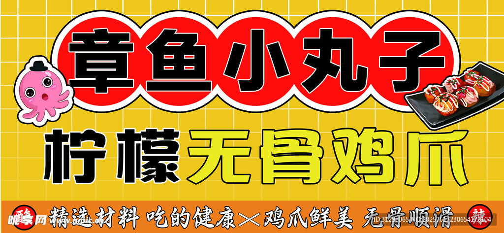 章魚小丸子檸檬無骨雞爪