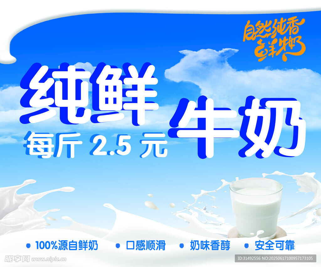 牛奶