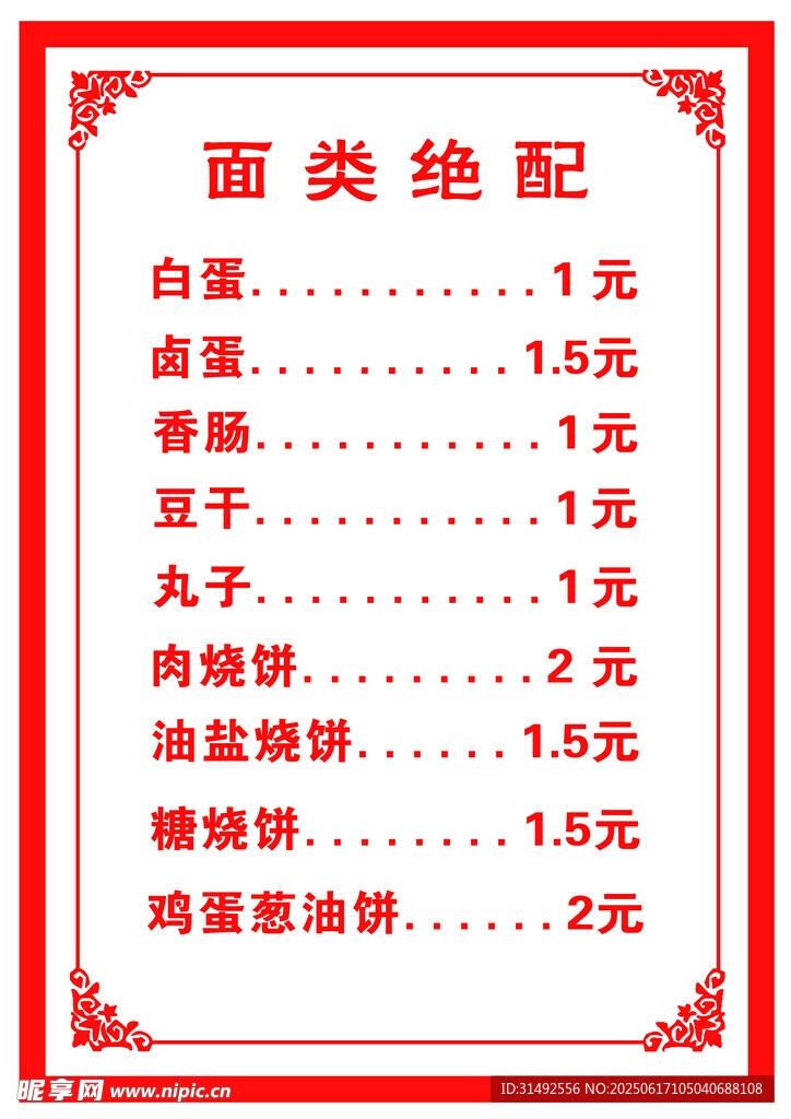 價目表