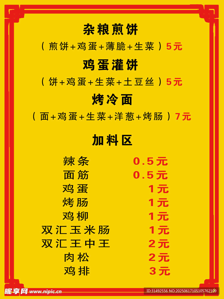 價目表