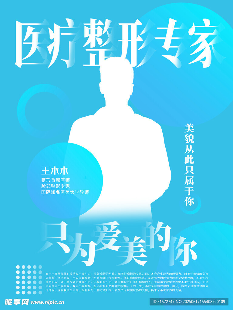 整形海報