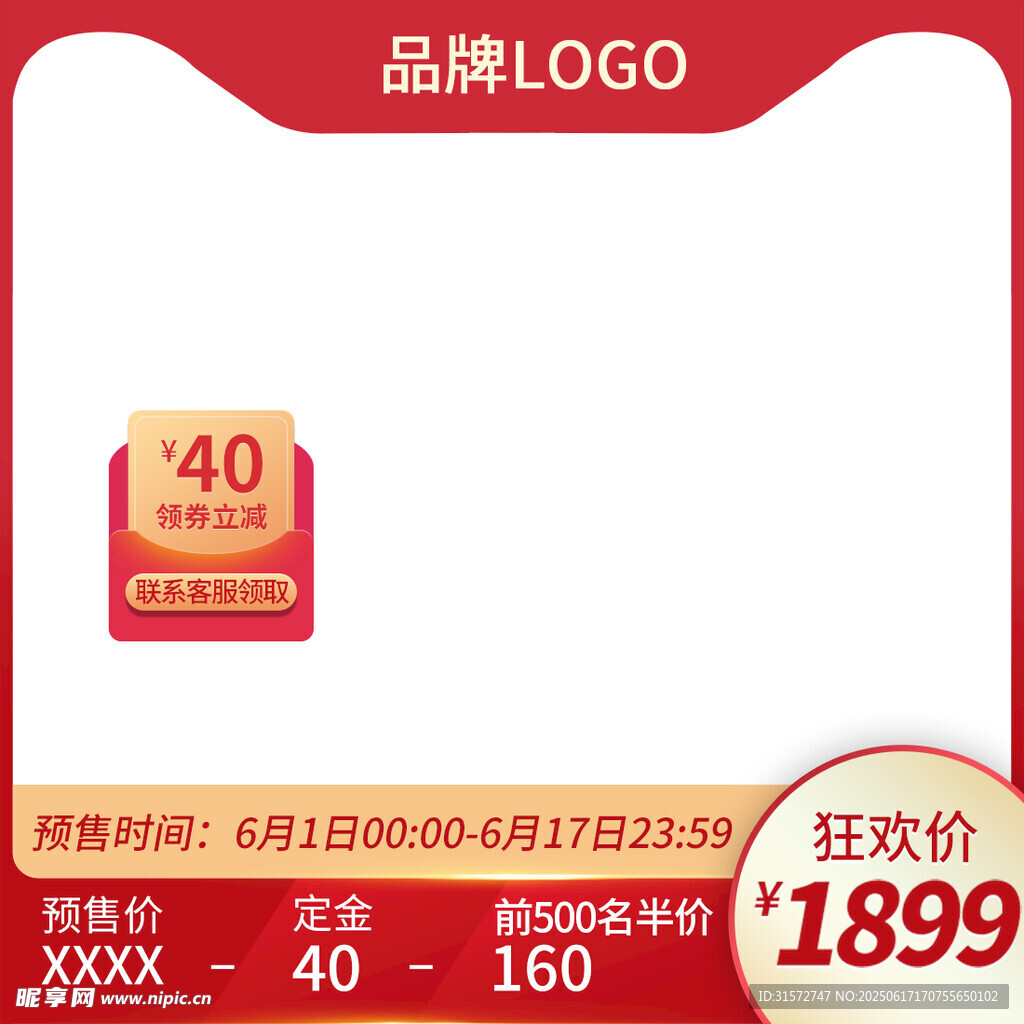 紅色促銷主圖