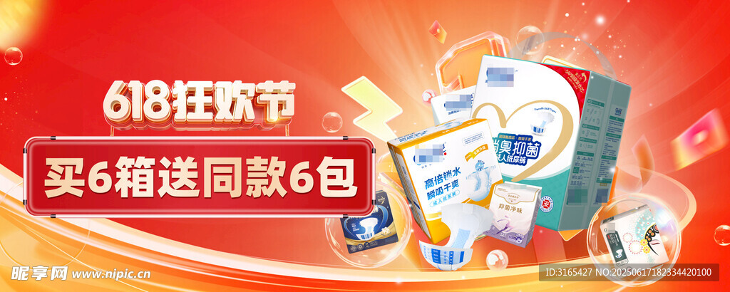 618狂歡 買6贈(zèng)6超值優(yōu)惠