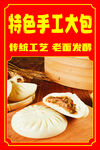 手工大包