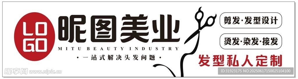 美業招牌門頭海報簡約大氣高端