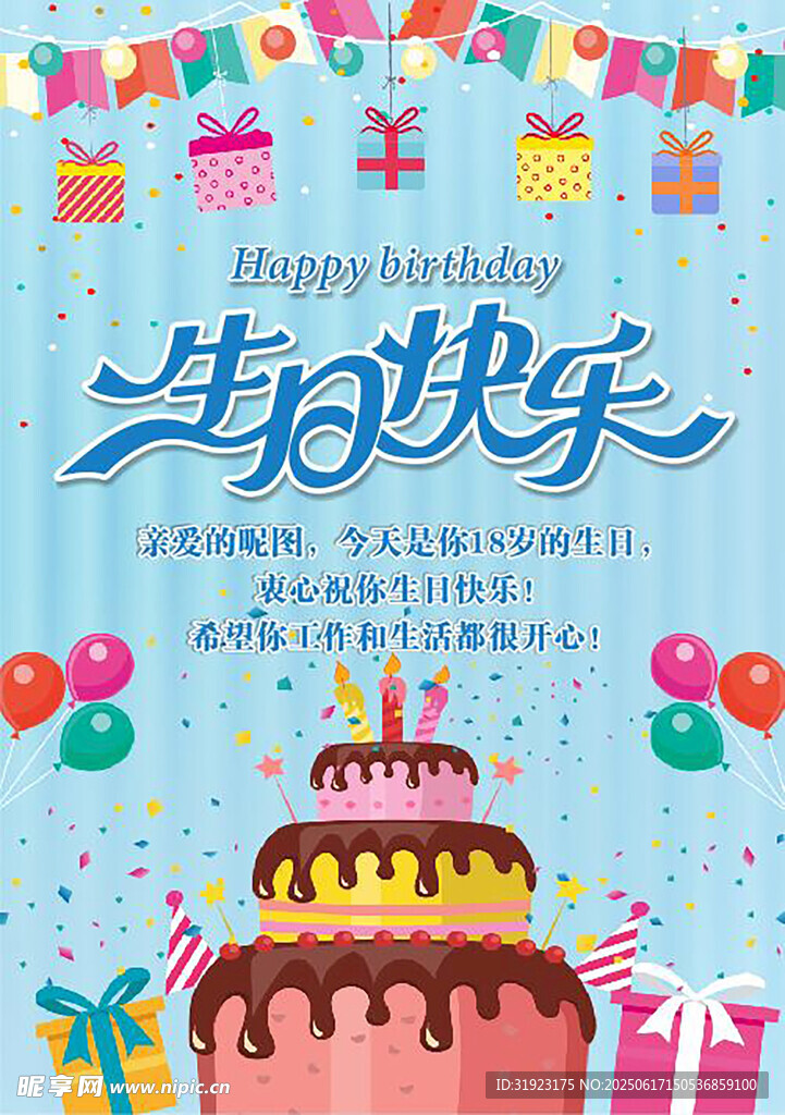 生日快樂海報簡約藍色時尚大氣