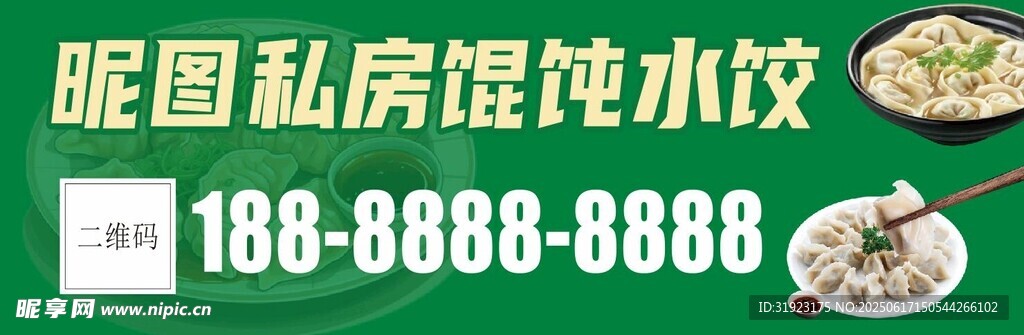 餛飩水餃現(xiàn)綠色簡(jiǎn)約大氣高端時(shí)尚