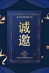 邀請函