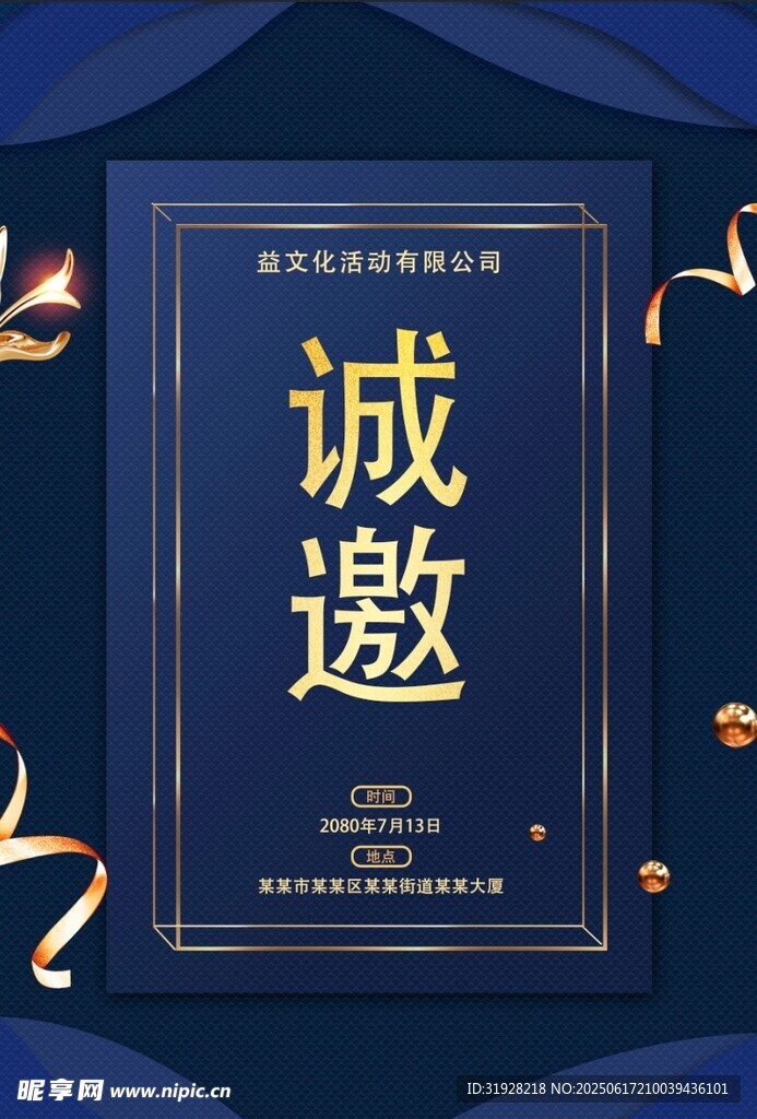 邀請函