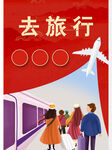 旅行海報