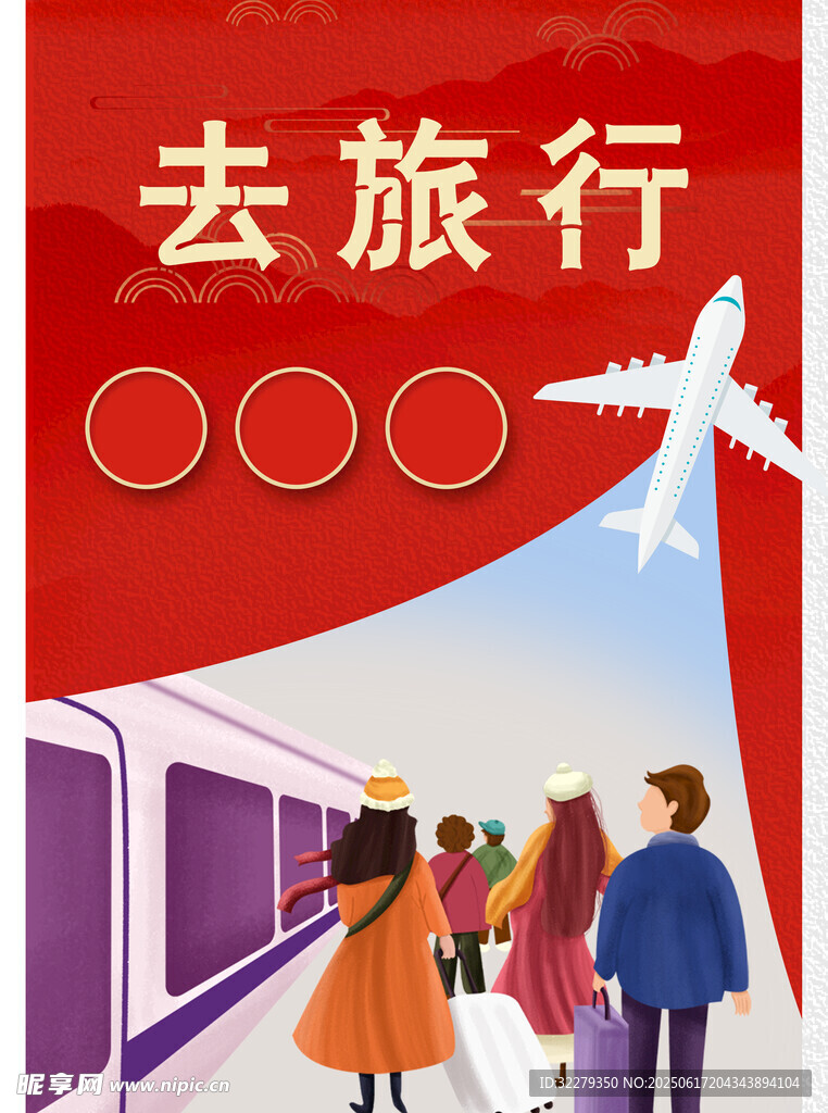 旅行海報(bào)