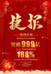 喜報捷報