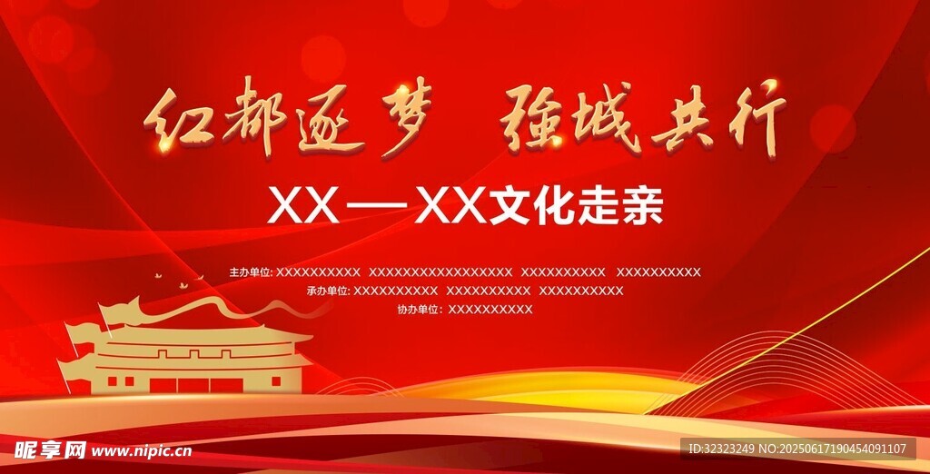 文化走親