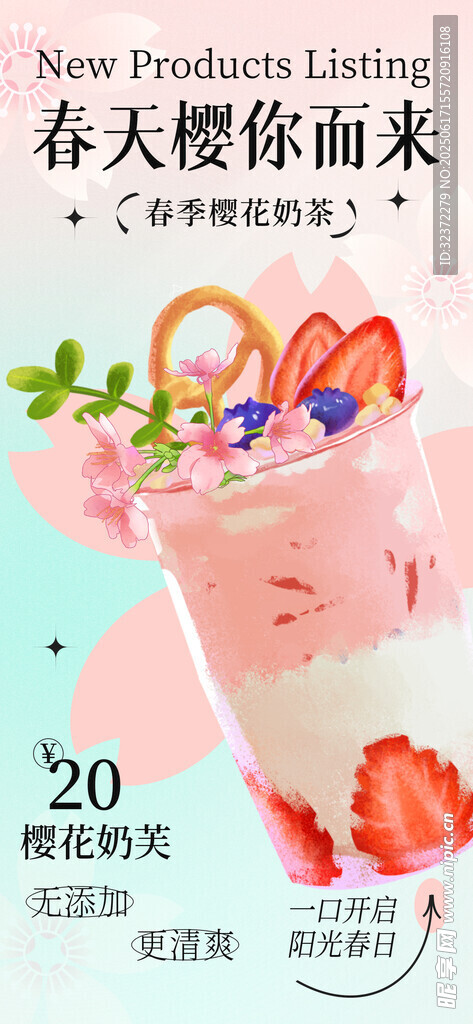 春天櫻花草莓氣泡水飲品