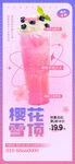 櫻花草莓奶昔