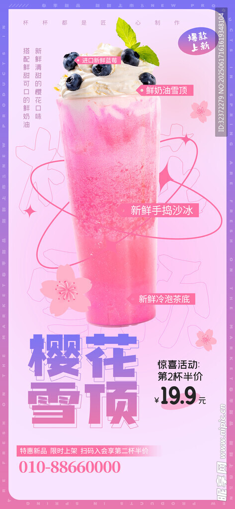 櫻花草莓奶昔