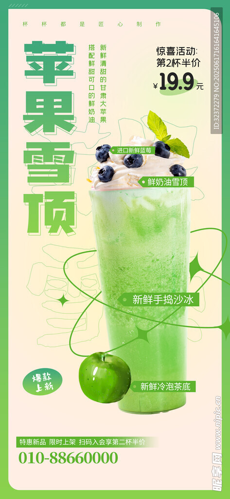 蘋果主題清新海報設計