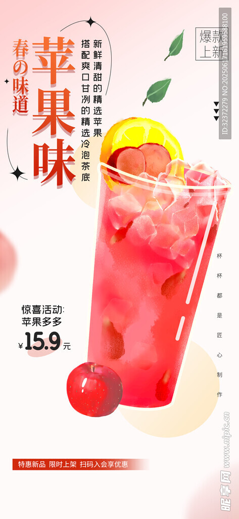 草莓冰飲
