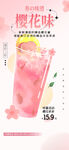 櫻花風(fēng)味飲品