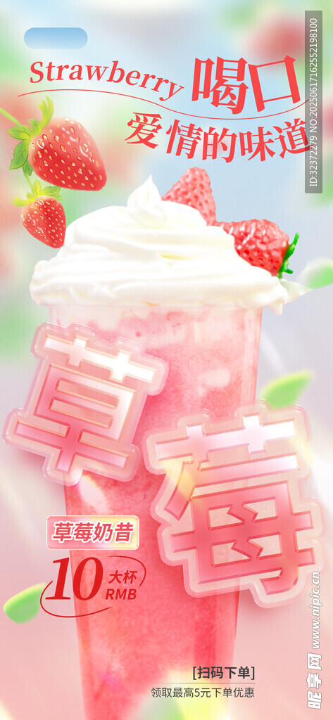 美味草莓果茶