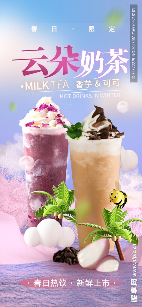 美味云朵奶茶