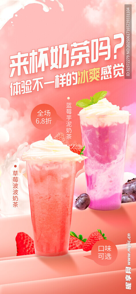 美味草莓系奶昔飲品