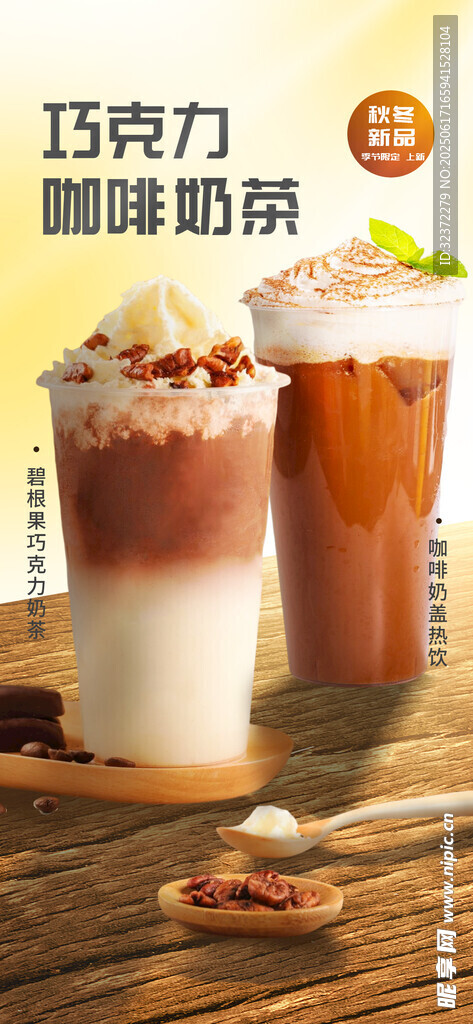 美味特色奶茶組合飲品