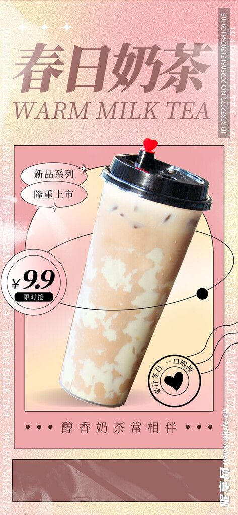 春日限定美味奶茶來(lái)襲