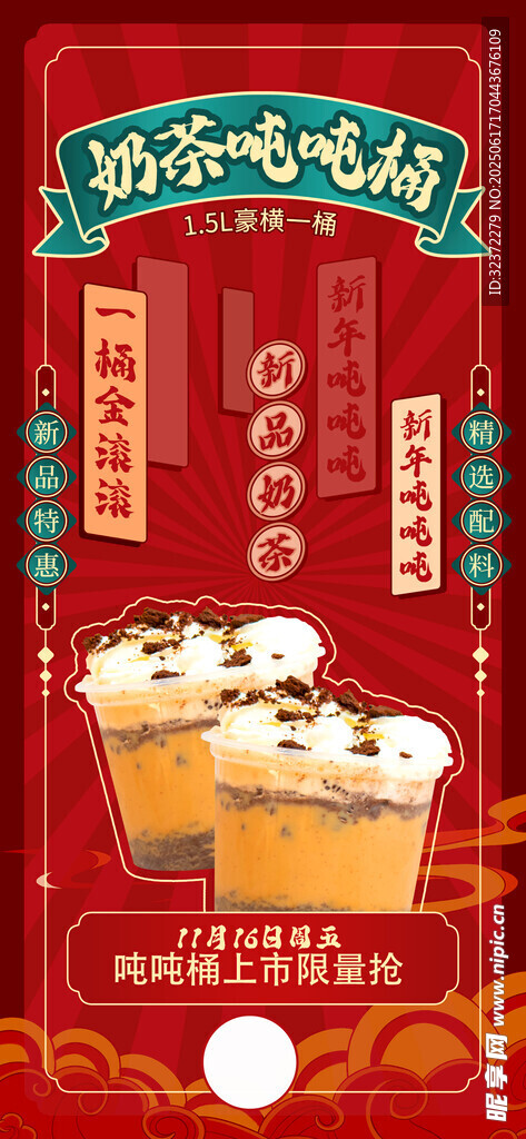 奶茶噸噸桶