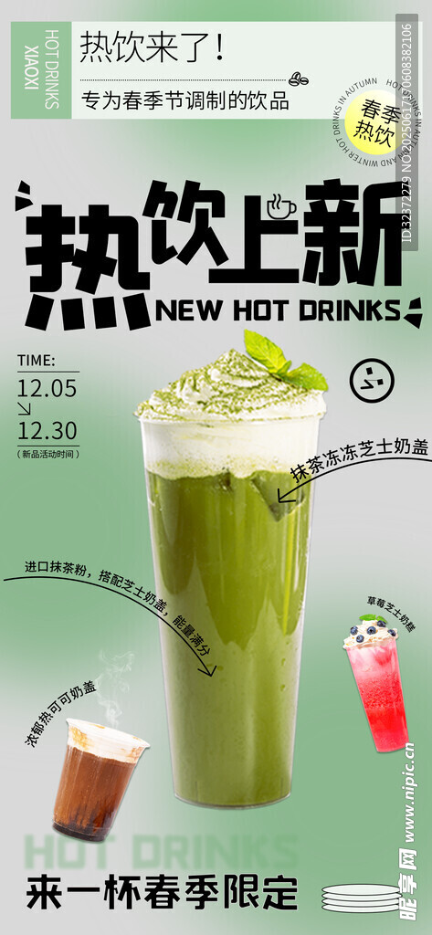 抹茶軟飲上新