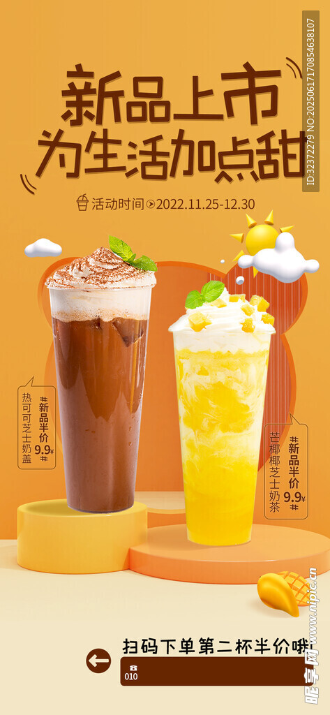 新品上市的美味特色奶茶