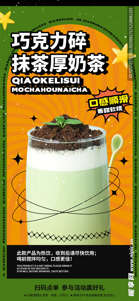 巧克力碎抹茶拿鐵飲品