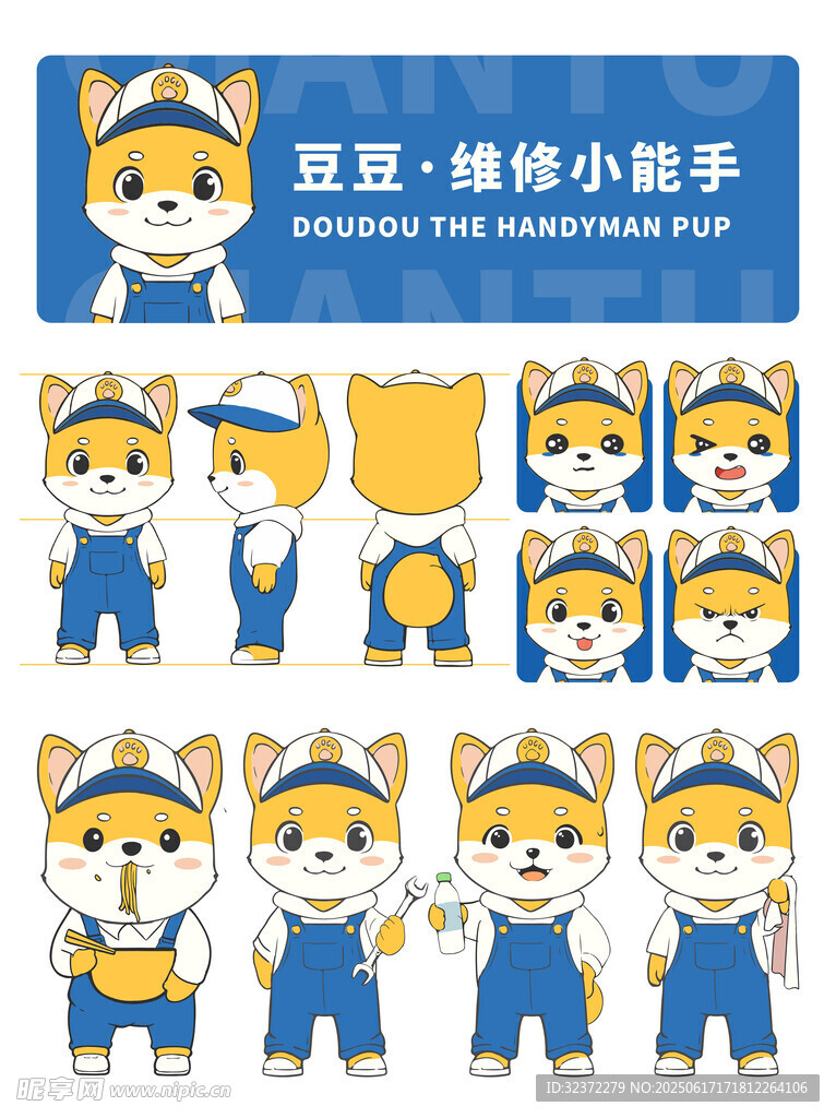 藍(lán)黃卡通維修小能手形象
