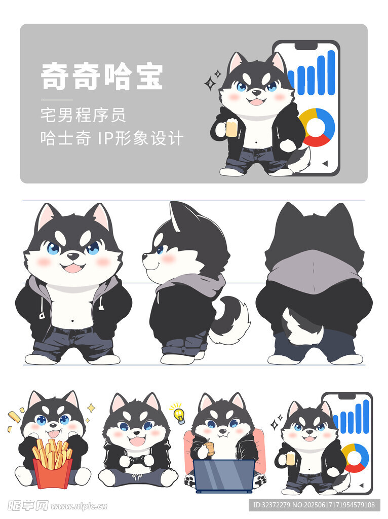 萌趣酷狗形象設(shè)計(jì)素材