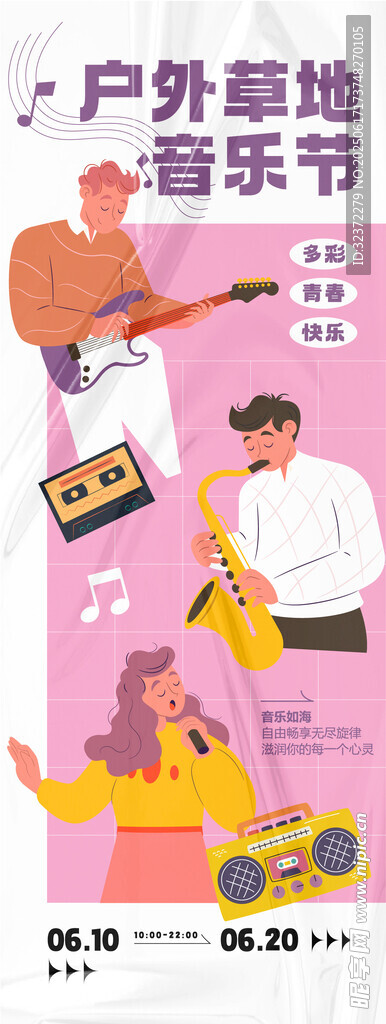 戶外草地音樂節(jié)歡樂場景